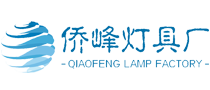 路灯杆报价_路灯制造商_重庆路灯厂_重庆灯杆厂-侨峰灯具厂